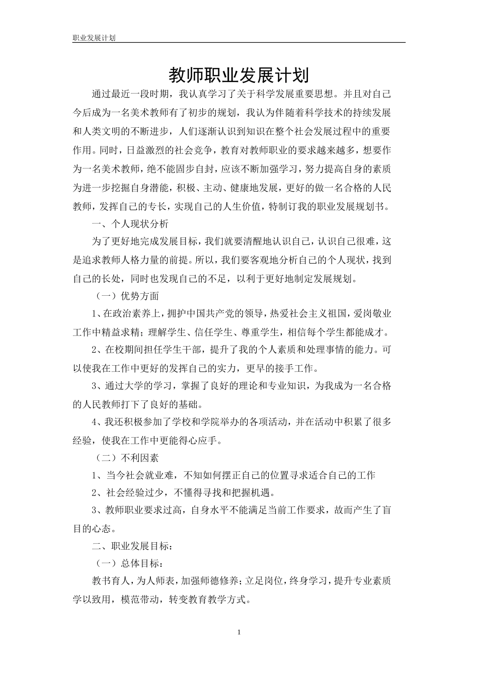 教师职业规划_第1页