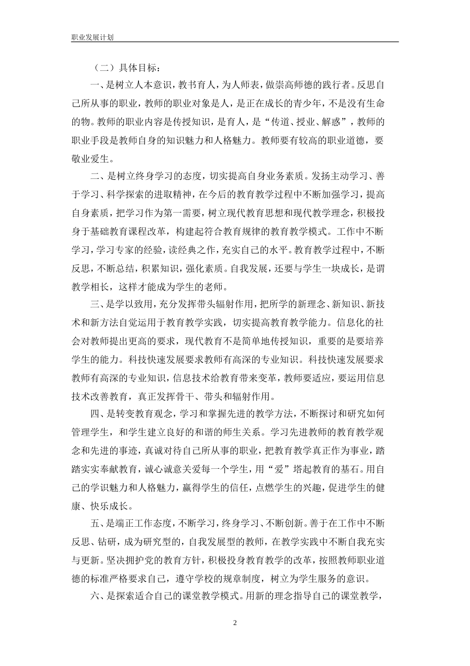 教师职业规划_第2页