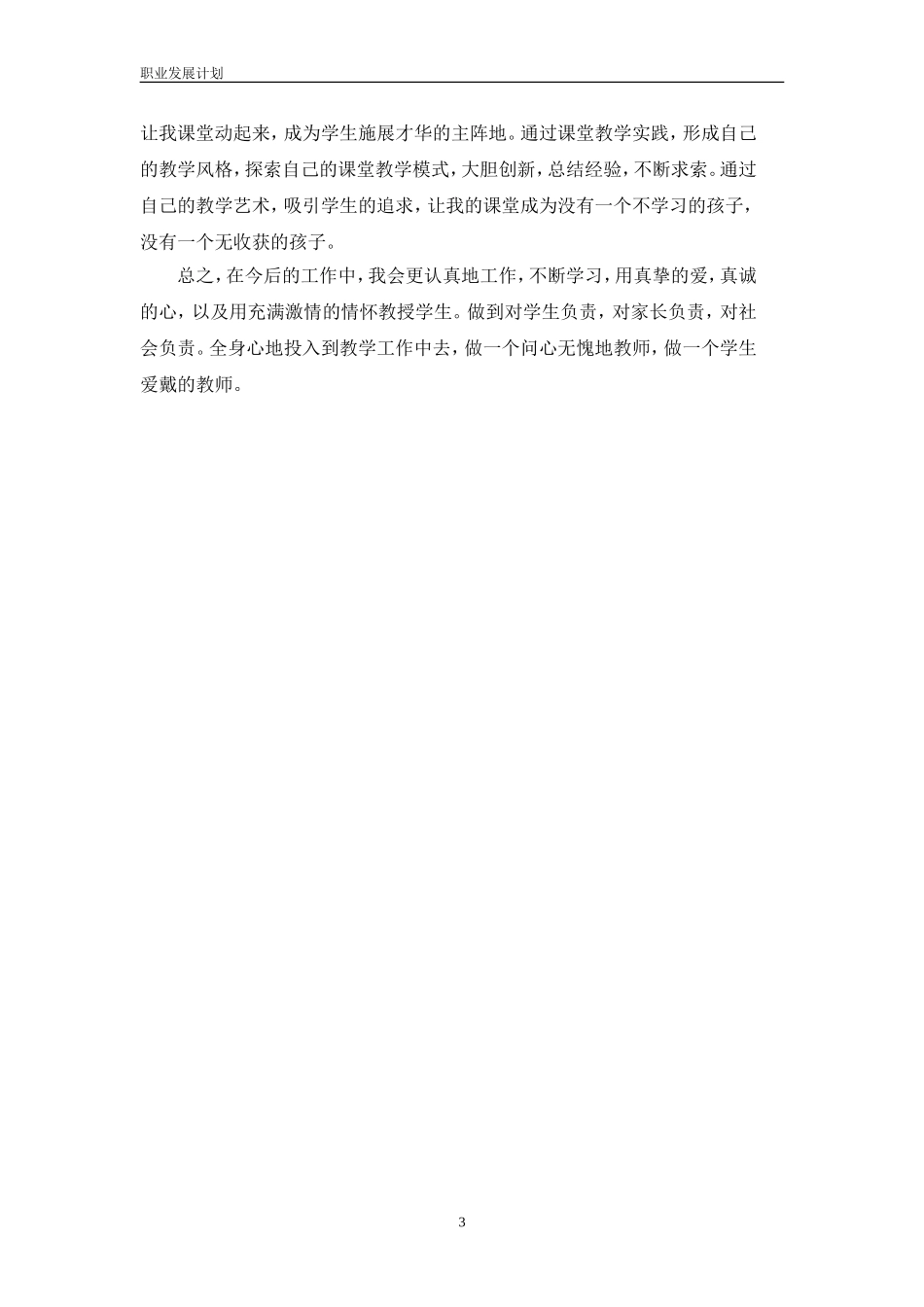 教师职业规划_第3页