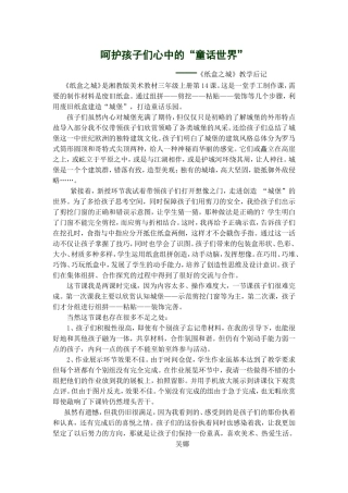 纸盒之城教学反思