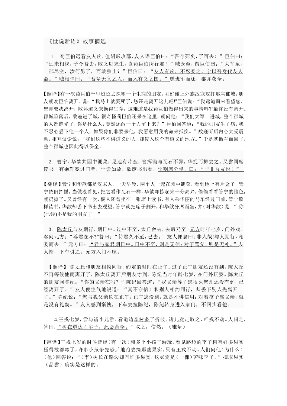 《世说新语》故事_第1页