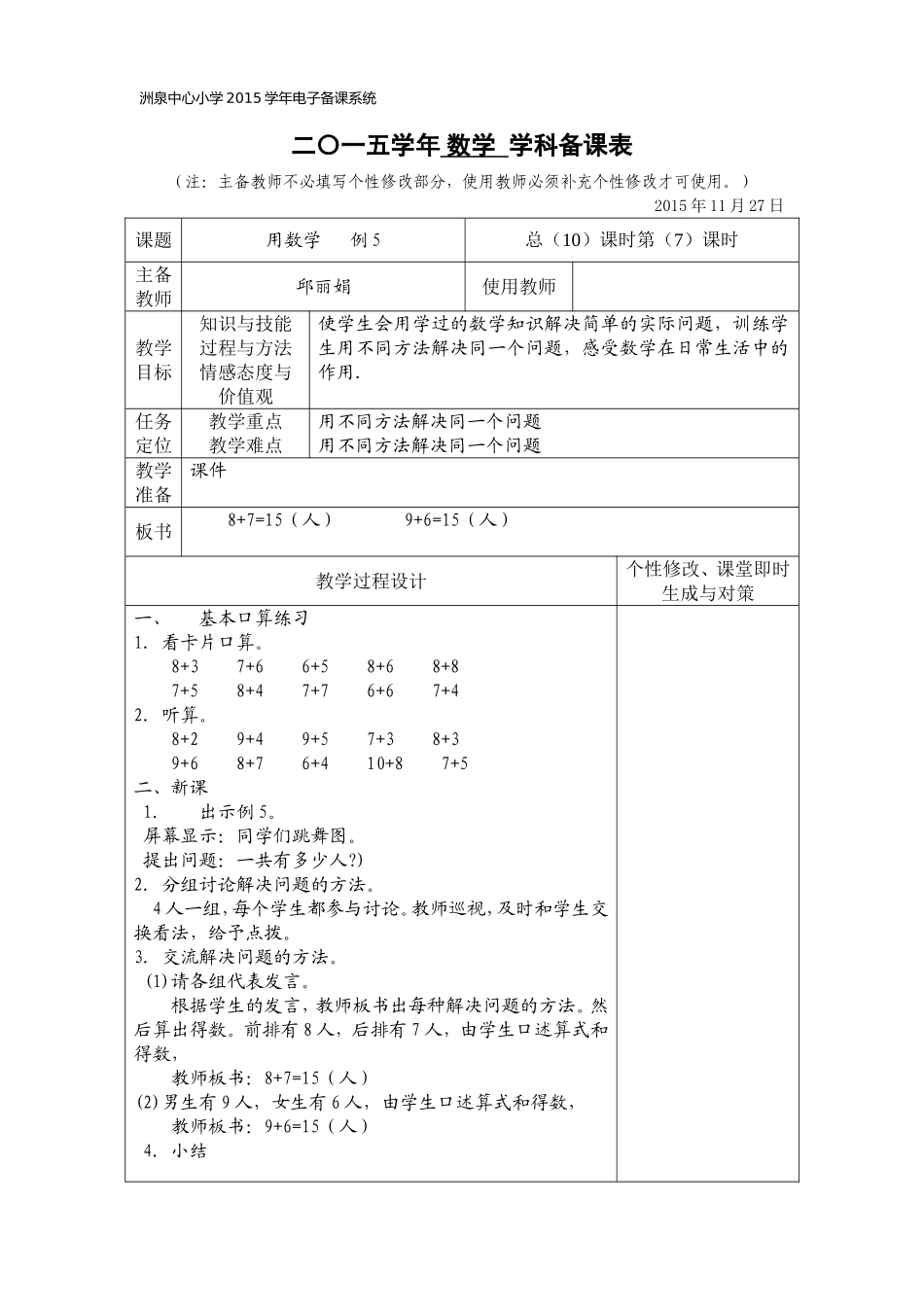 邱丽娟《用数学》教学设计_第1页