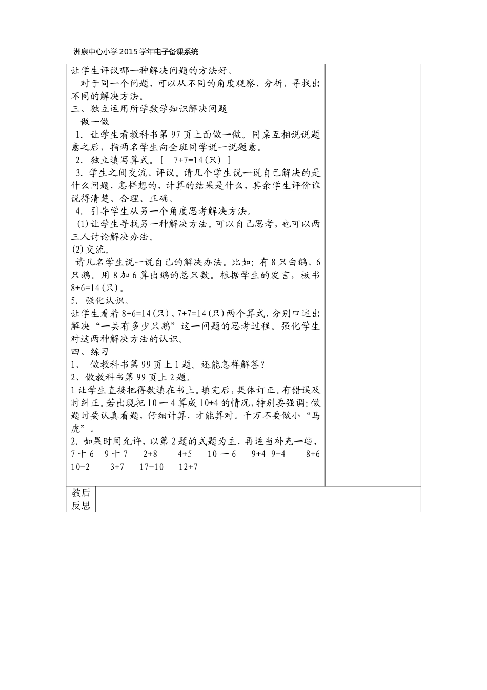 邱丽娟《用数学》教学设计_第2页