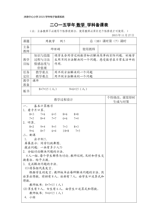 邱丽娟《用数学》教学设计