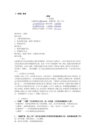 《一剪梅》教案