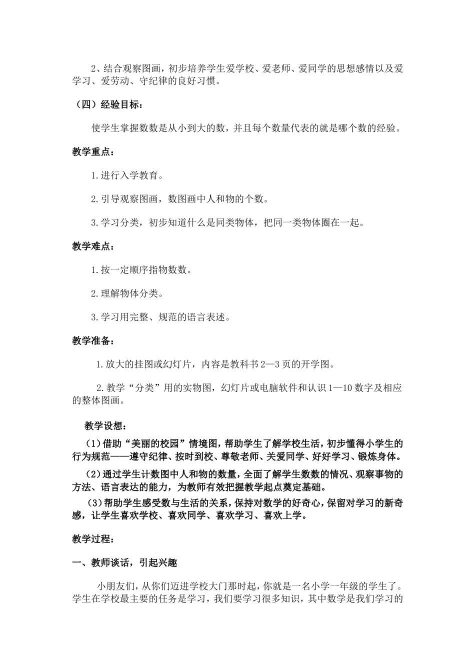 第一单元《准备课》教学设计_第3页