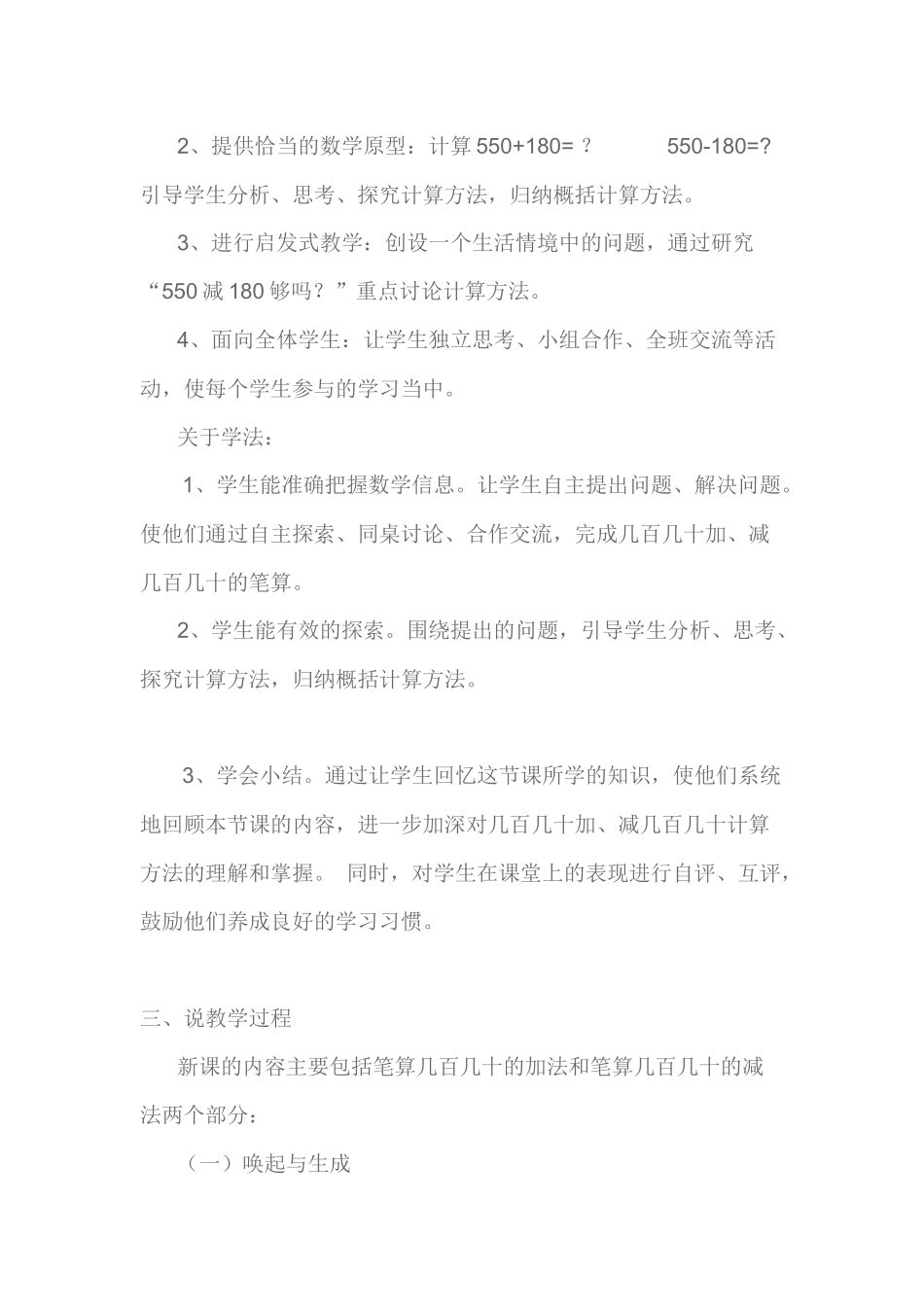 几百几十加减几百几十说课稿_第2页