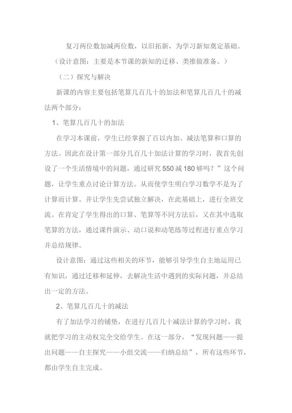 几百几十加减几百几十说课稿_第3页