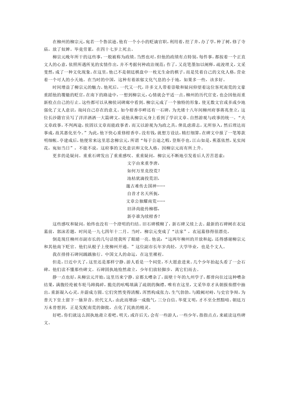 散文：柳侯祠（余秋雨）_第2页