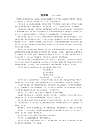 散文：柳侯祠（余秋雨）