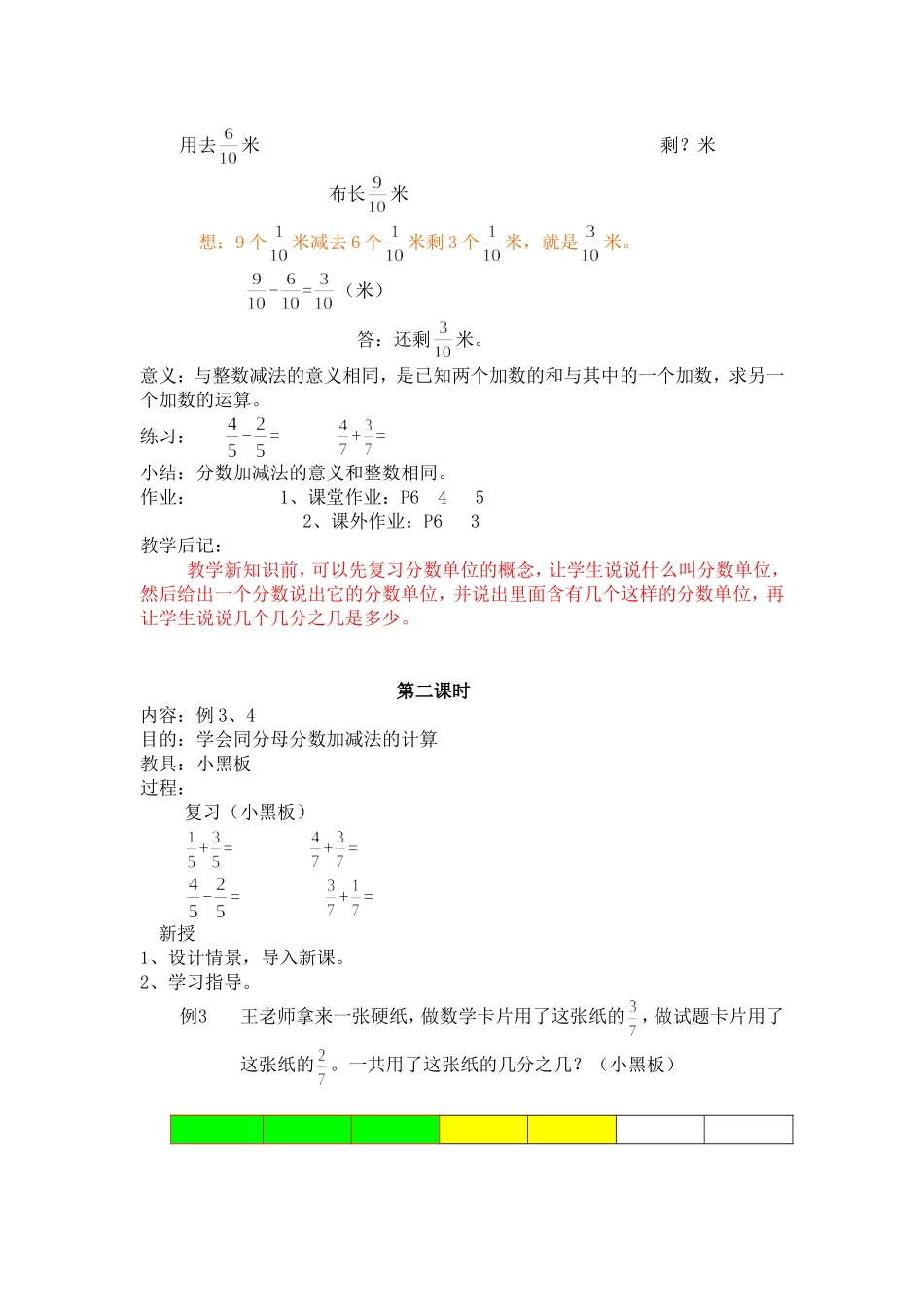 六年级数学教案郑宏_第2页