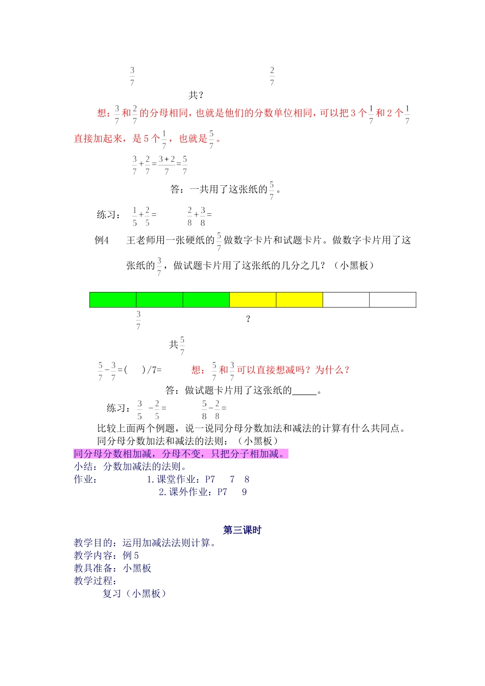 六年级数学教案郑宏_第3页