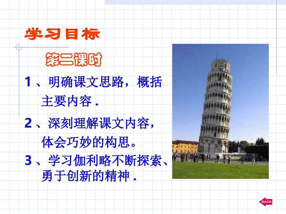 李振华斜塔上的实验课件_第2页