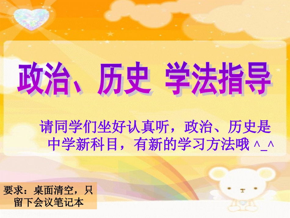 初一政治历史学法_第1页