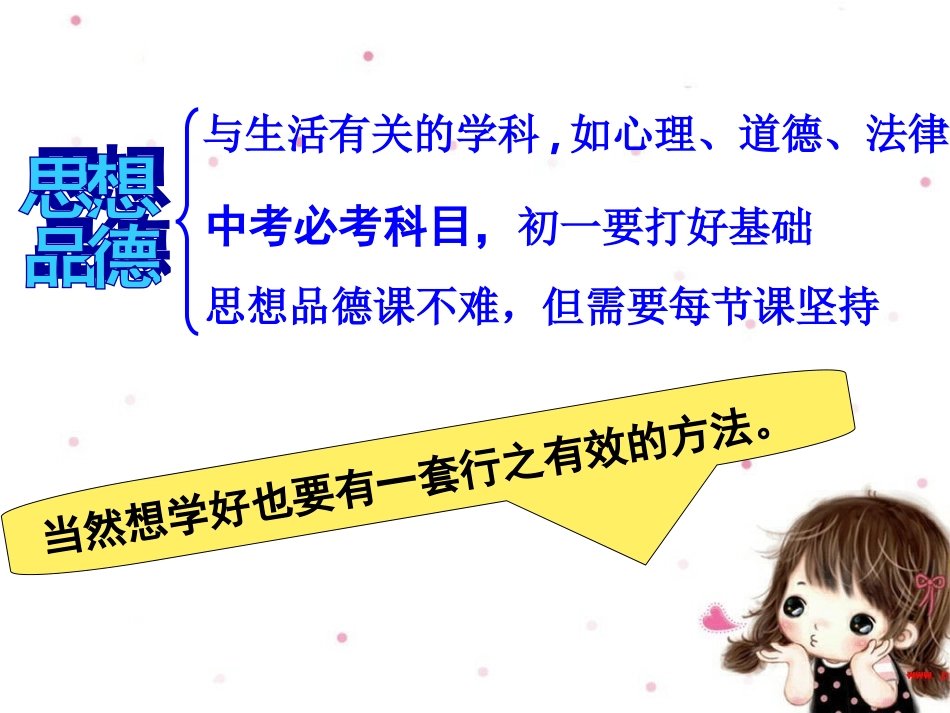 初一政治历史学法_第2页