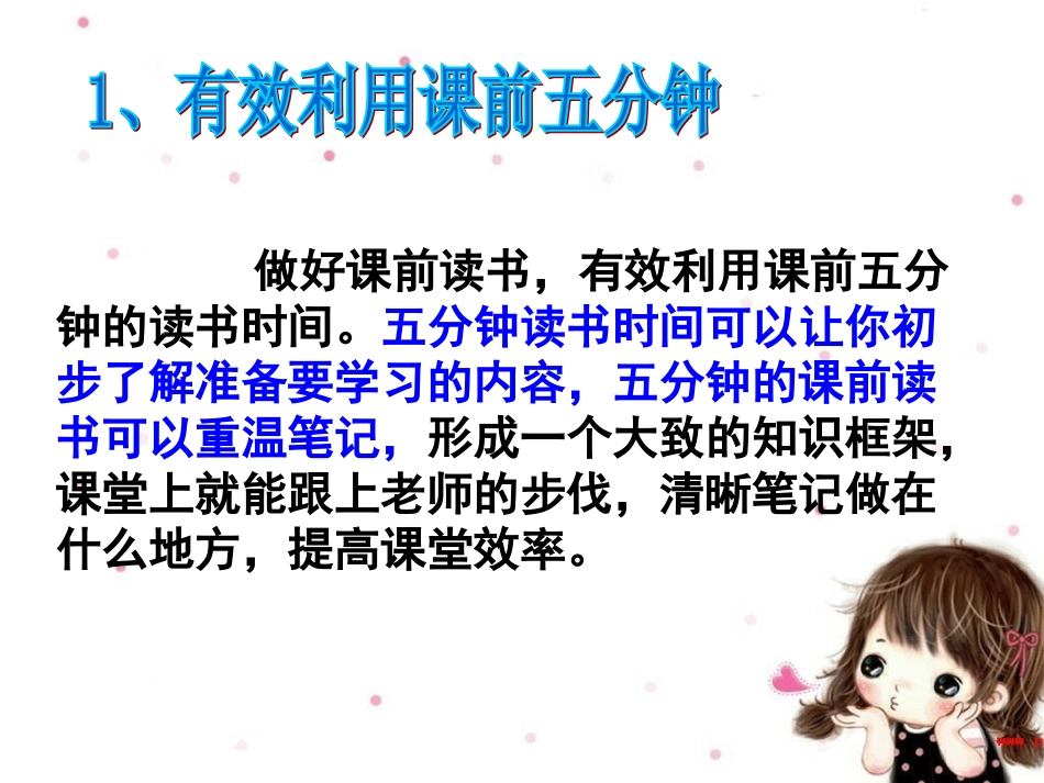 初一政治历史学法_第3页