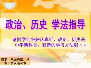 初一政治历史学法