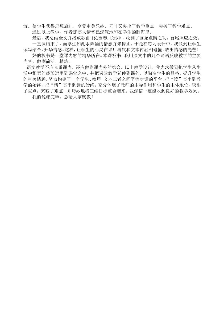 沁园春长沙冉孟春说课_第2页