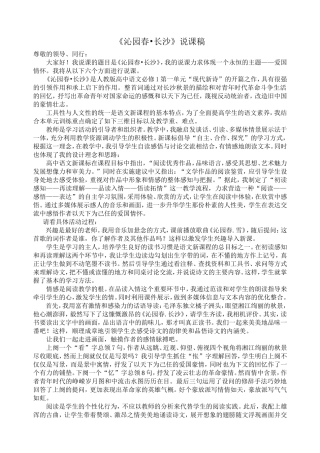 沁园春长沙冉孟春说课