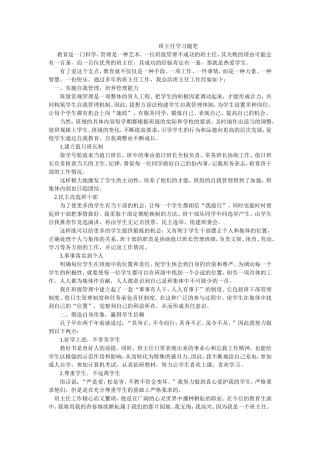 班主任学习随笔