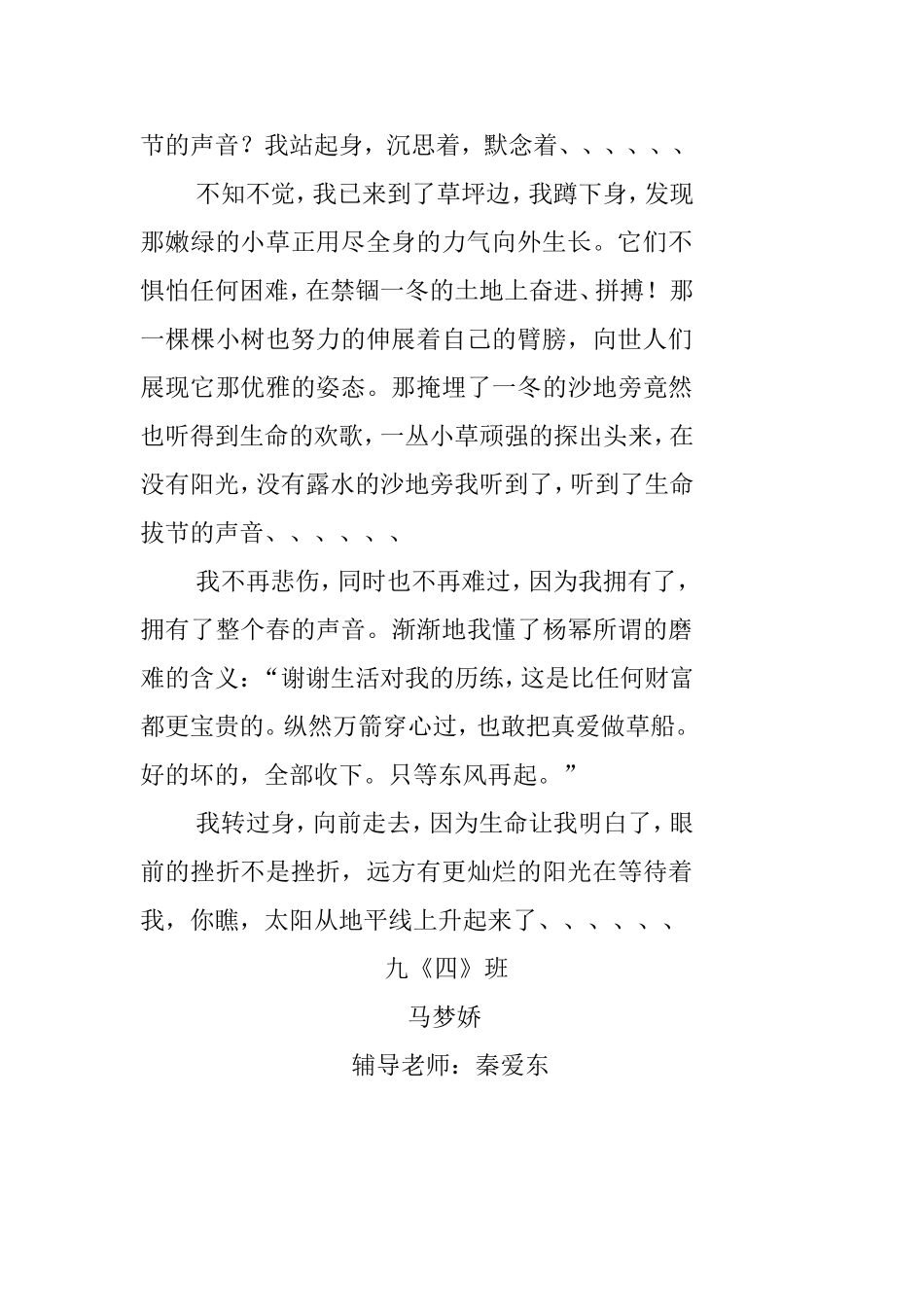 倾听生命拔节的声音_第2页