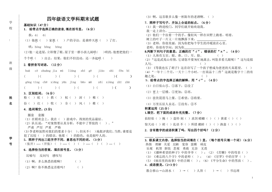 长春版小学四年级语文上册期末试卷_第1页