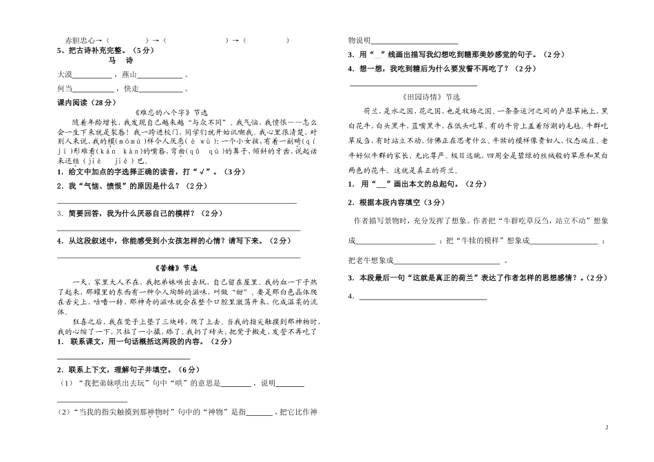 长春版小学四年级语文上册期末试卷_第2页