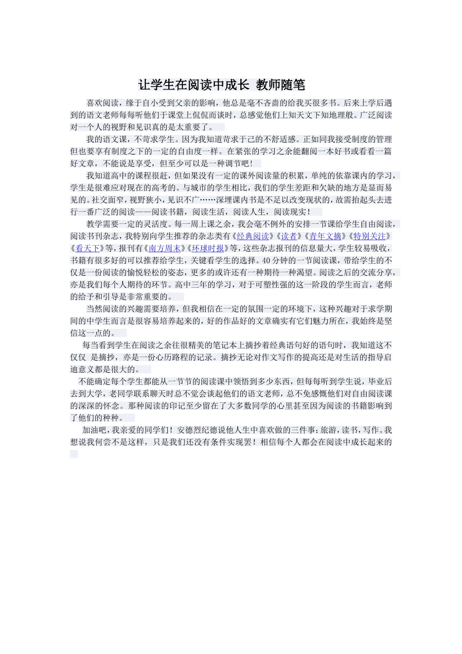 让学生在阅读中成长教师随笔_第1页