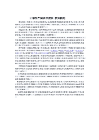 让学生在阅读中成长教师随笔