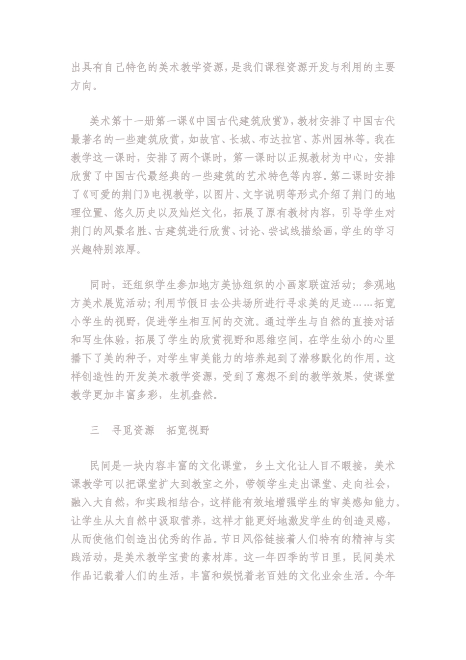挖掘农村小学美术资源_第2页