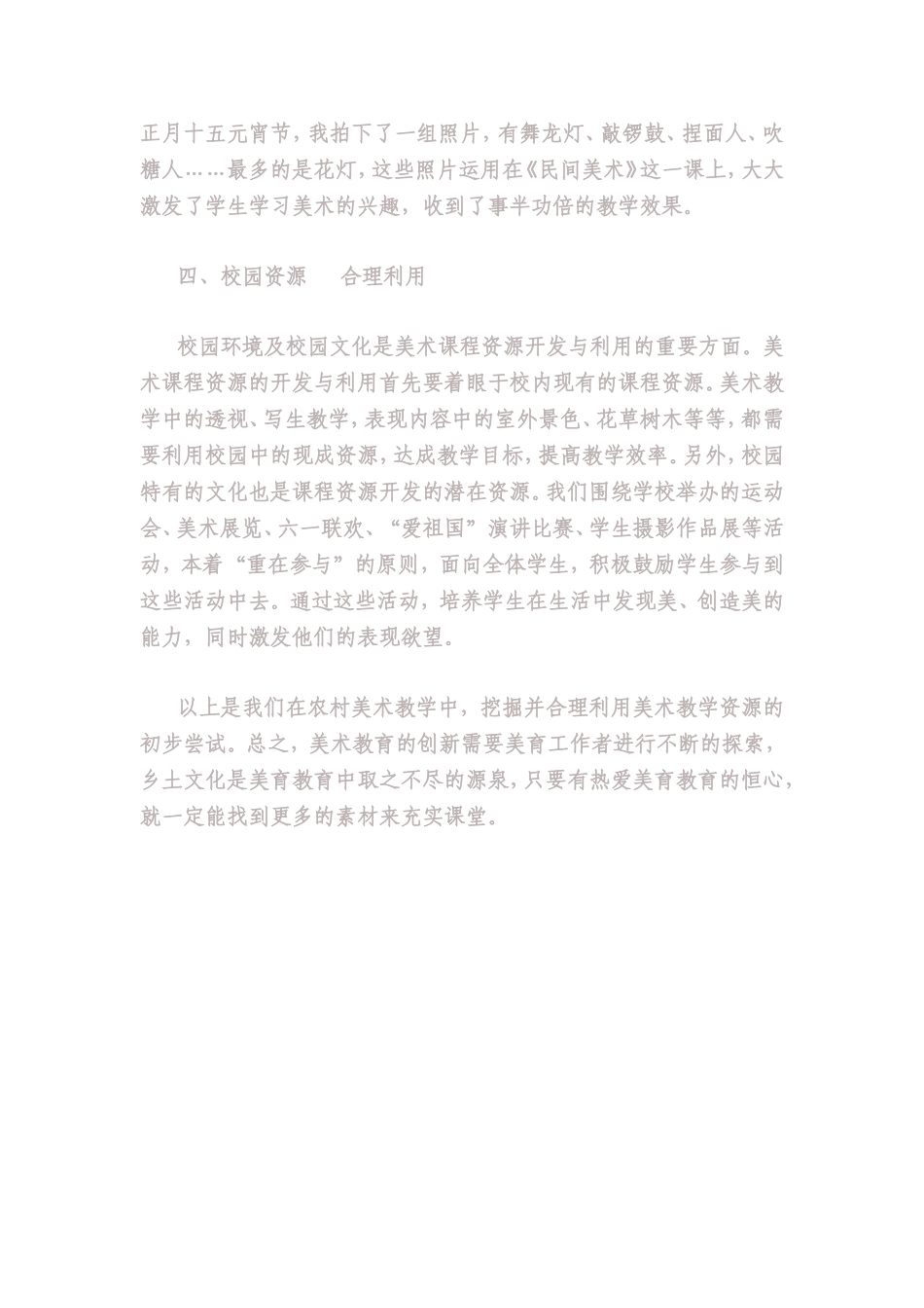 挖掘农村小学美术资源_第3页