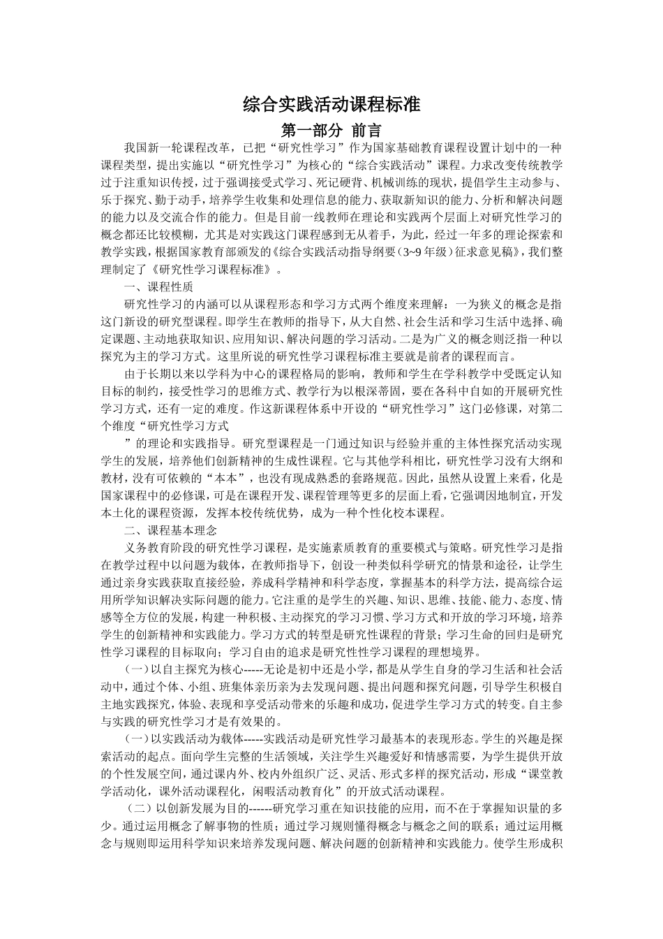 综合实践活动课程学习资料_第1页