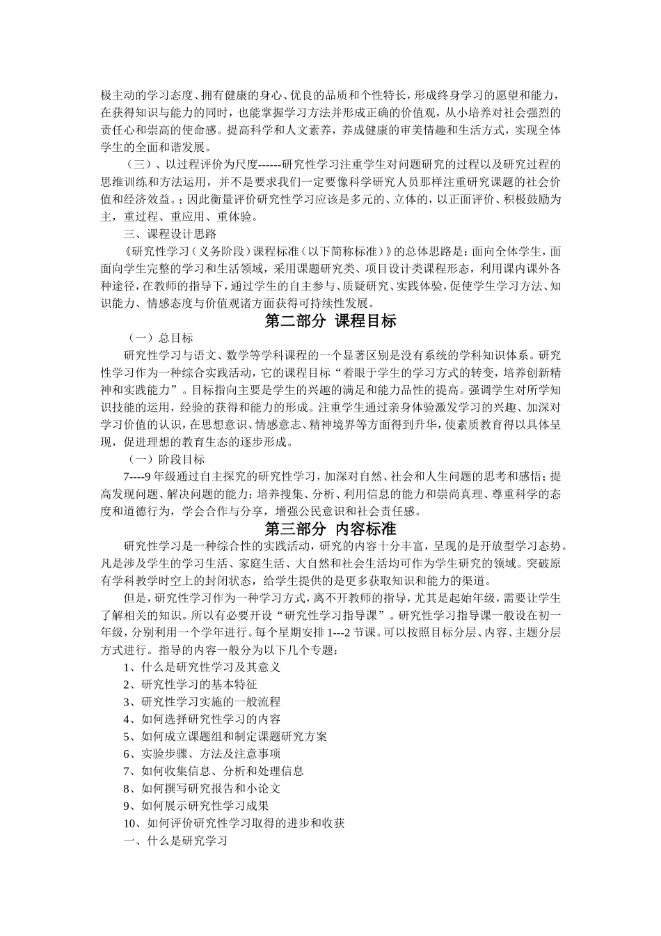 综合实践活动课程学习资料_第2页