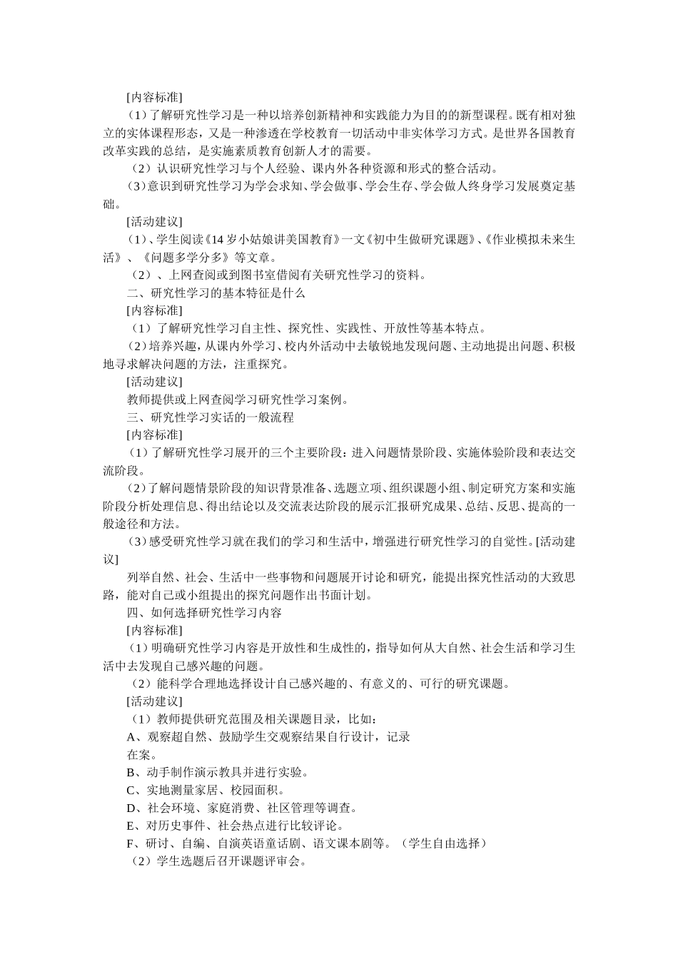 综合实践活动课程学习资料_第3页