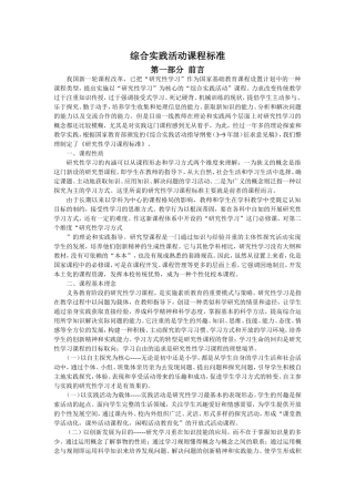 综合实践活动课程学习资料