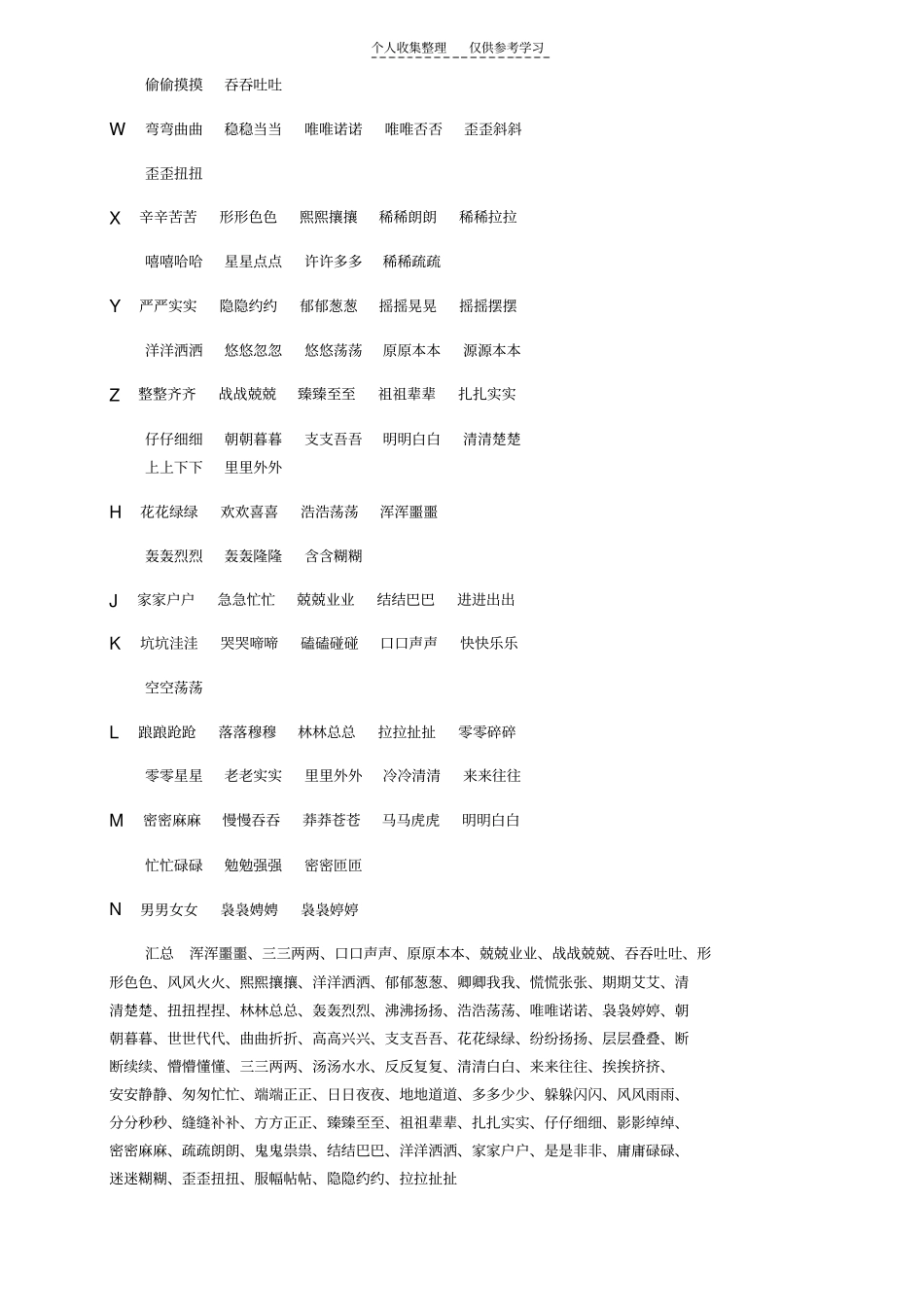上海二年级词语集合_第2页