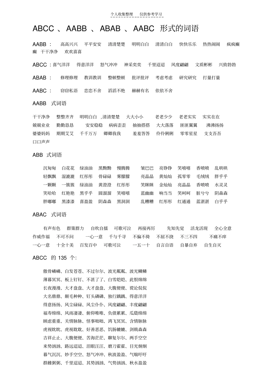 上海二年级词语集合_第3页