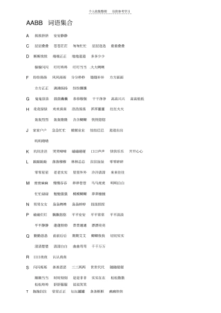 上海二年级词语集合