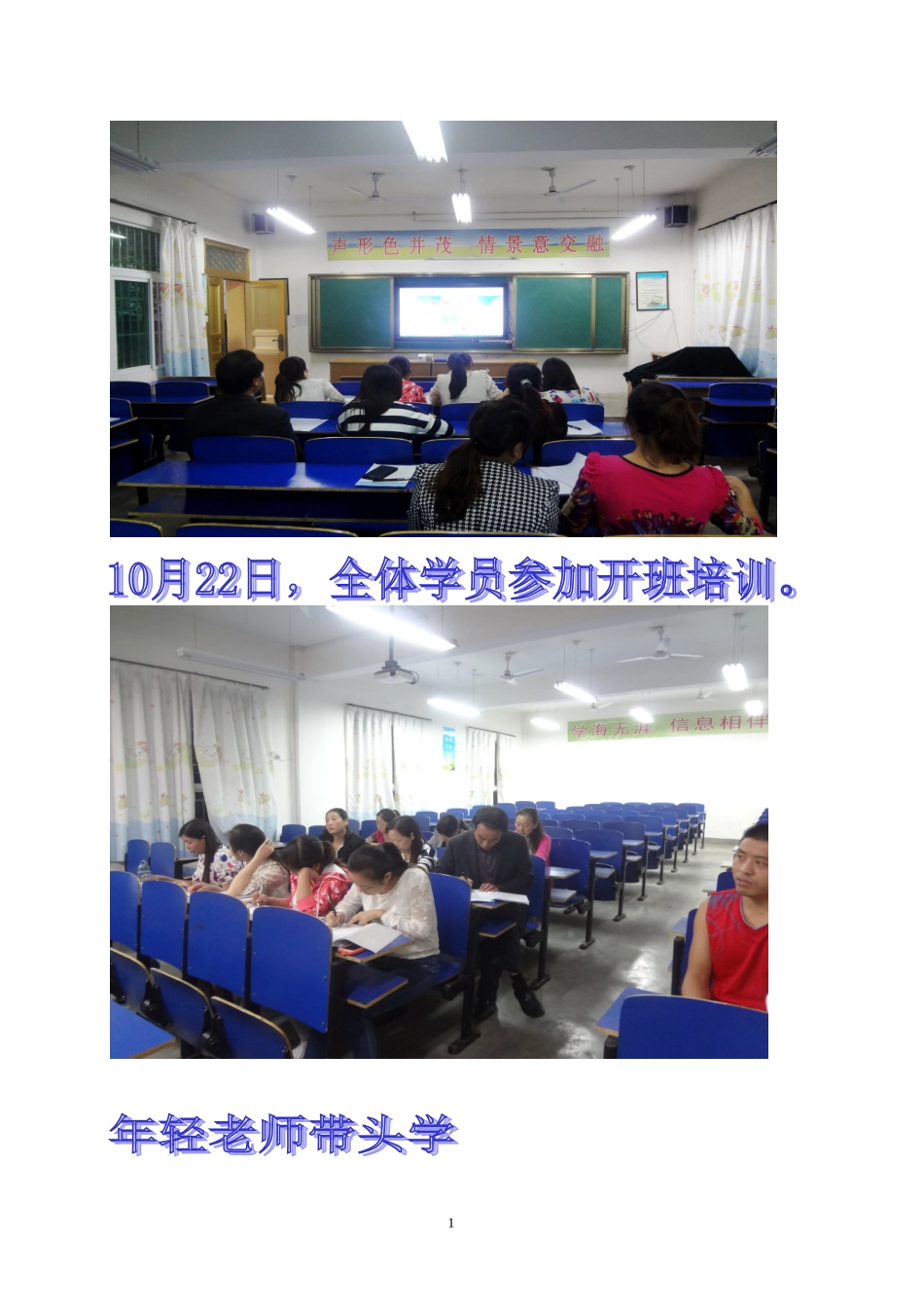 构元镇中心学校第一期国培简报_第2页