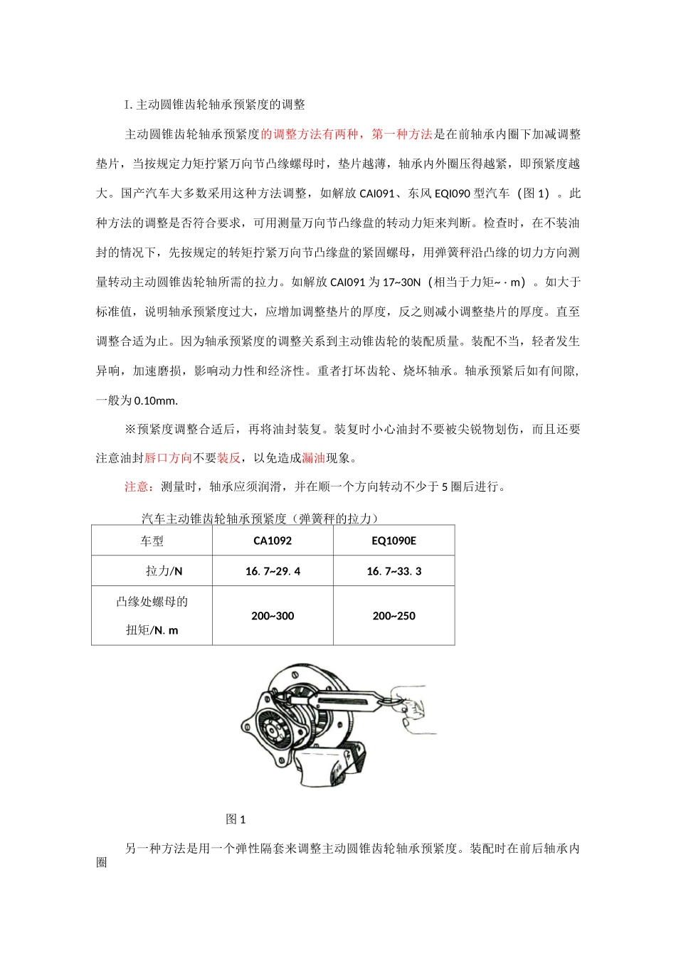 主减速器的检修_第2页