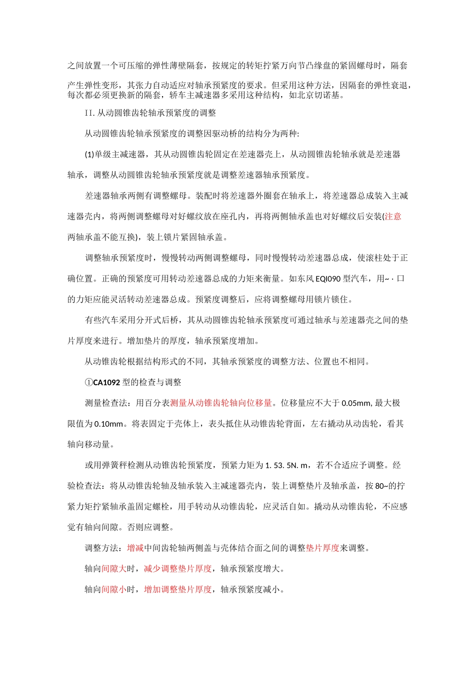 主减速器的检修_第3页