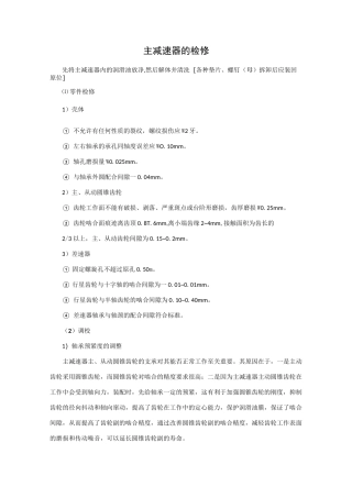 主减速器的检修