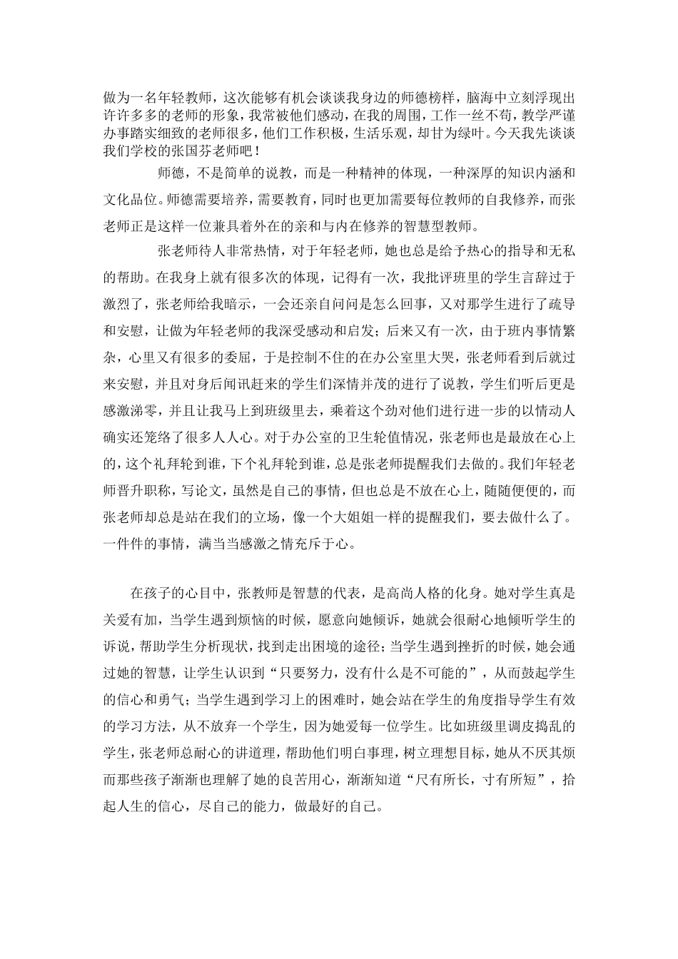 做为一名年轻教师_第1页