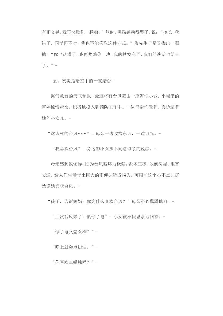 教师必读的十个案例_第3页