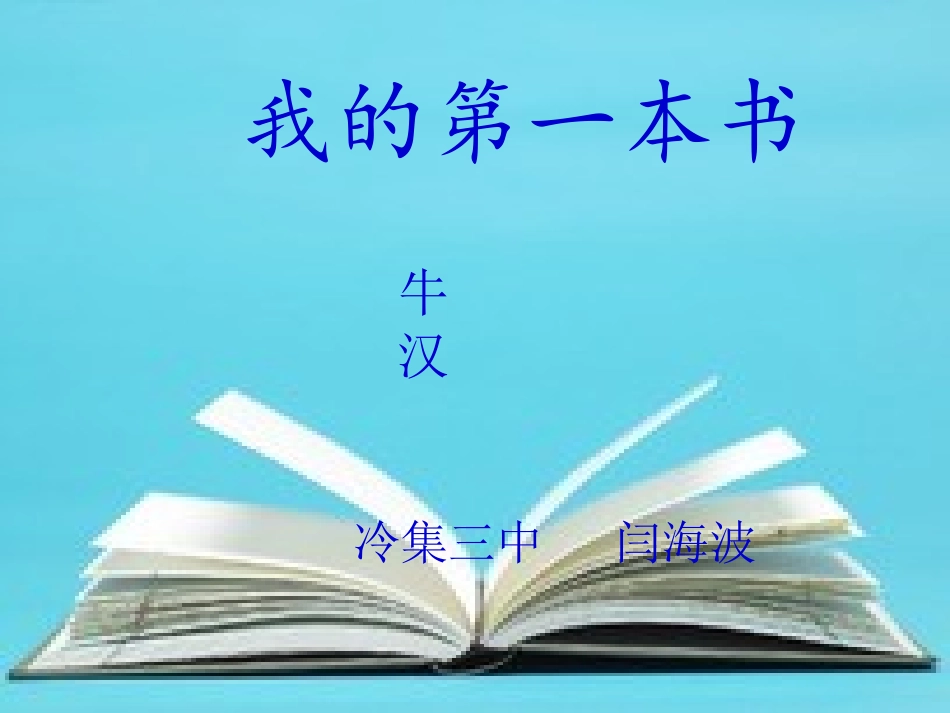 我的第一本书闫海波_第1页