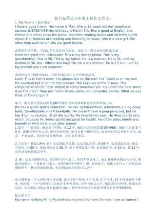 新目标英语七年级上册作文范文