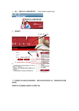 重庆市中小学数字图书馆