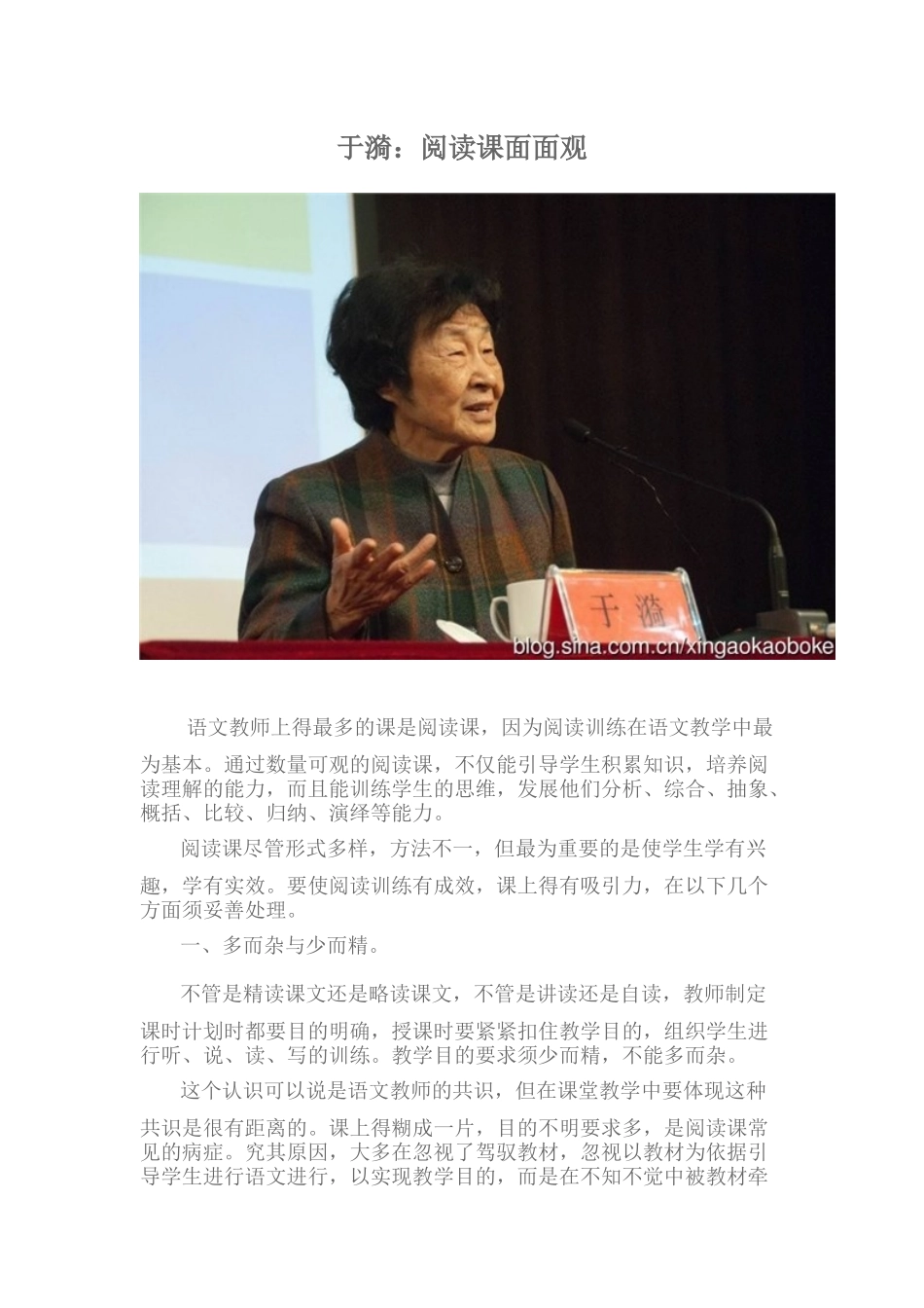 于漪：阅读课面面观_第1页