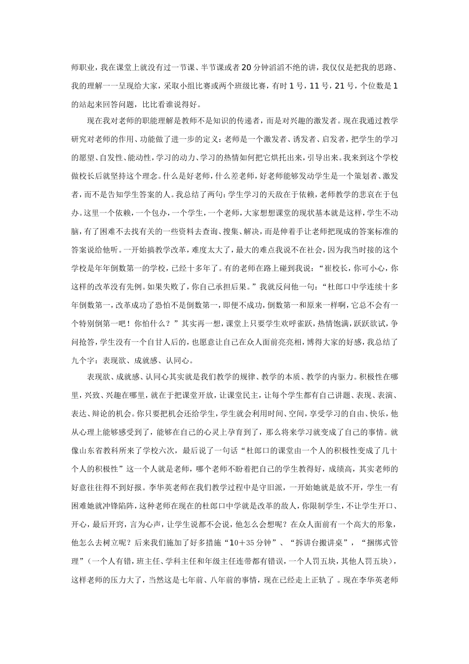 崔校长报告(杜郎口中学经验介绍)_第3页
