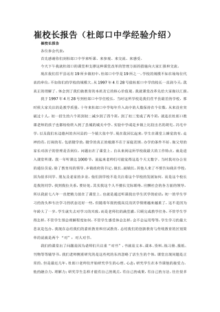 崔校长报告(杜郎口中学经验介绍)
